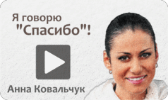 АннаКовальчук