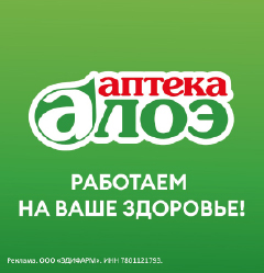 алоэ работаем