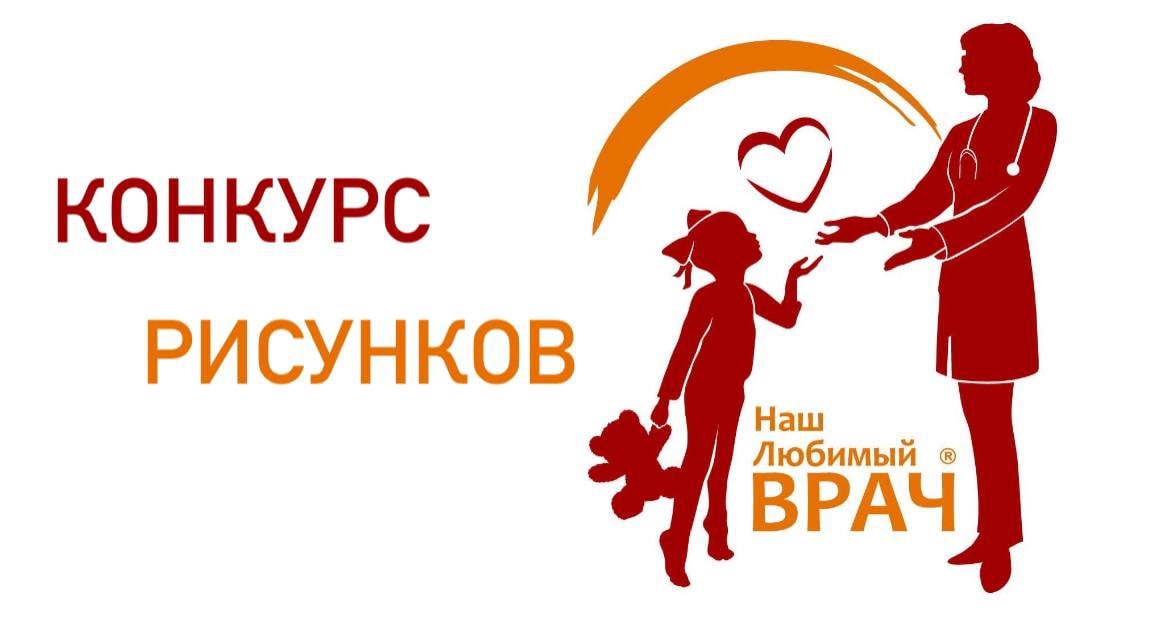 УЧАСТИЕ В КОНКУРСЕ РИСУНКОВ